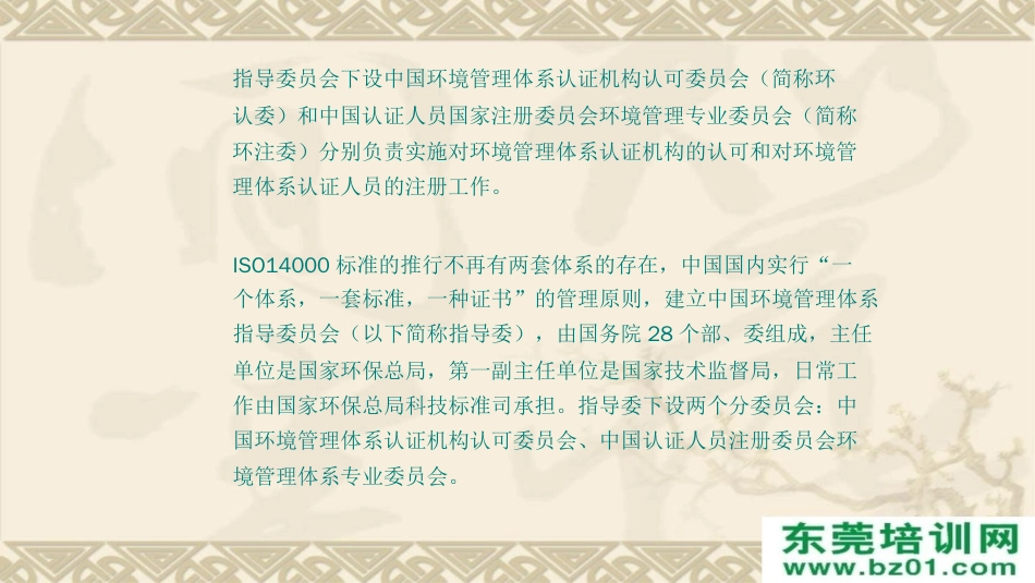 品质管理质量认证ISO14000指南培训_第3页