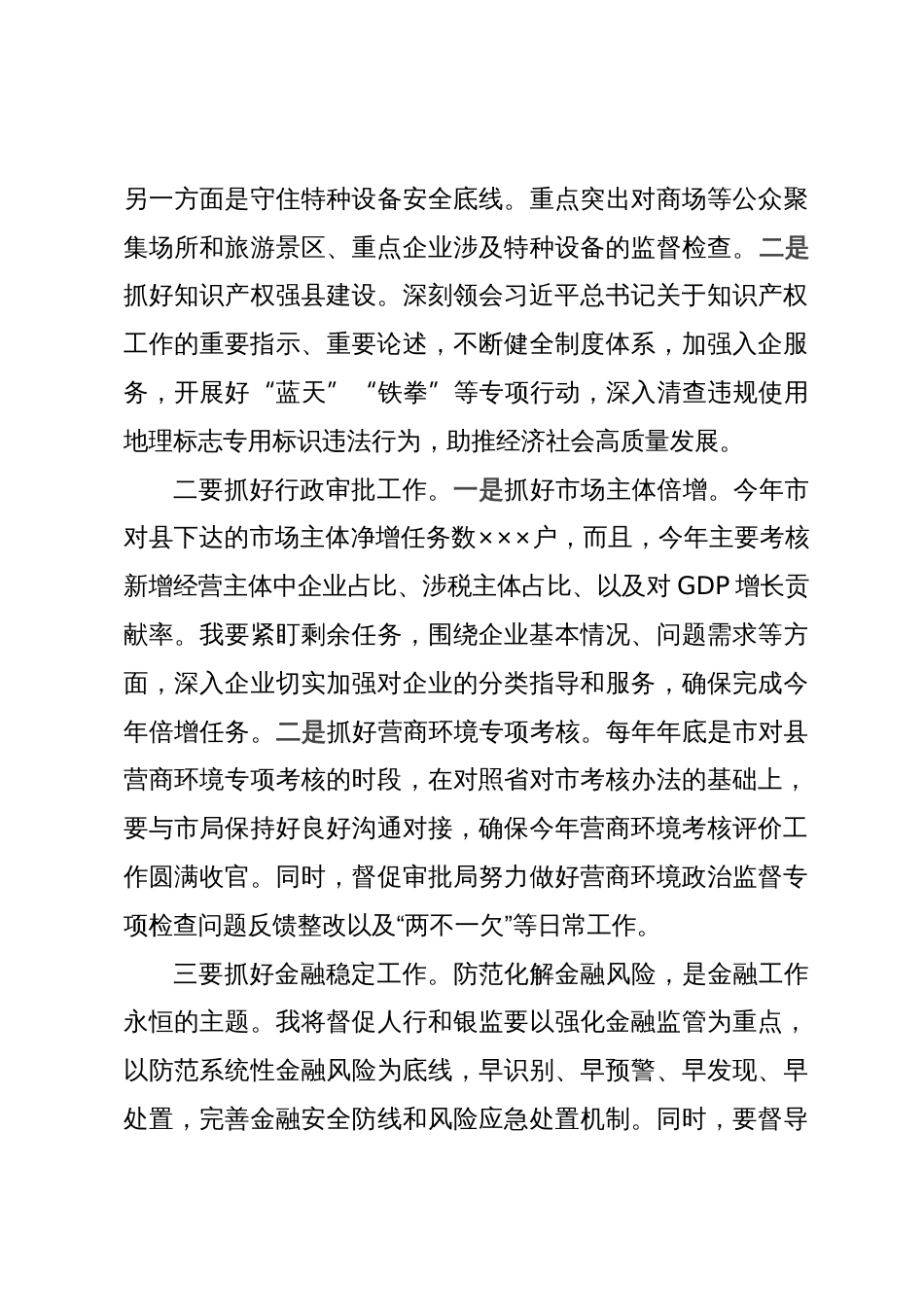 市场监督管理局局长主题教育第二次学习交流研讨材料_第3页