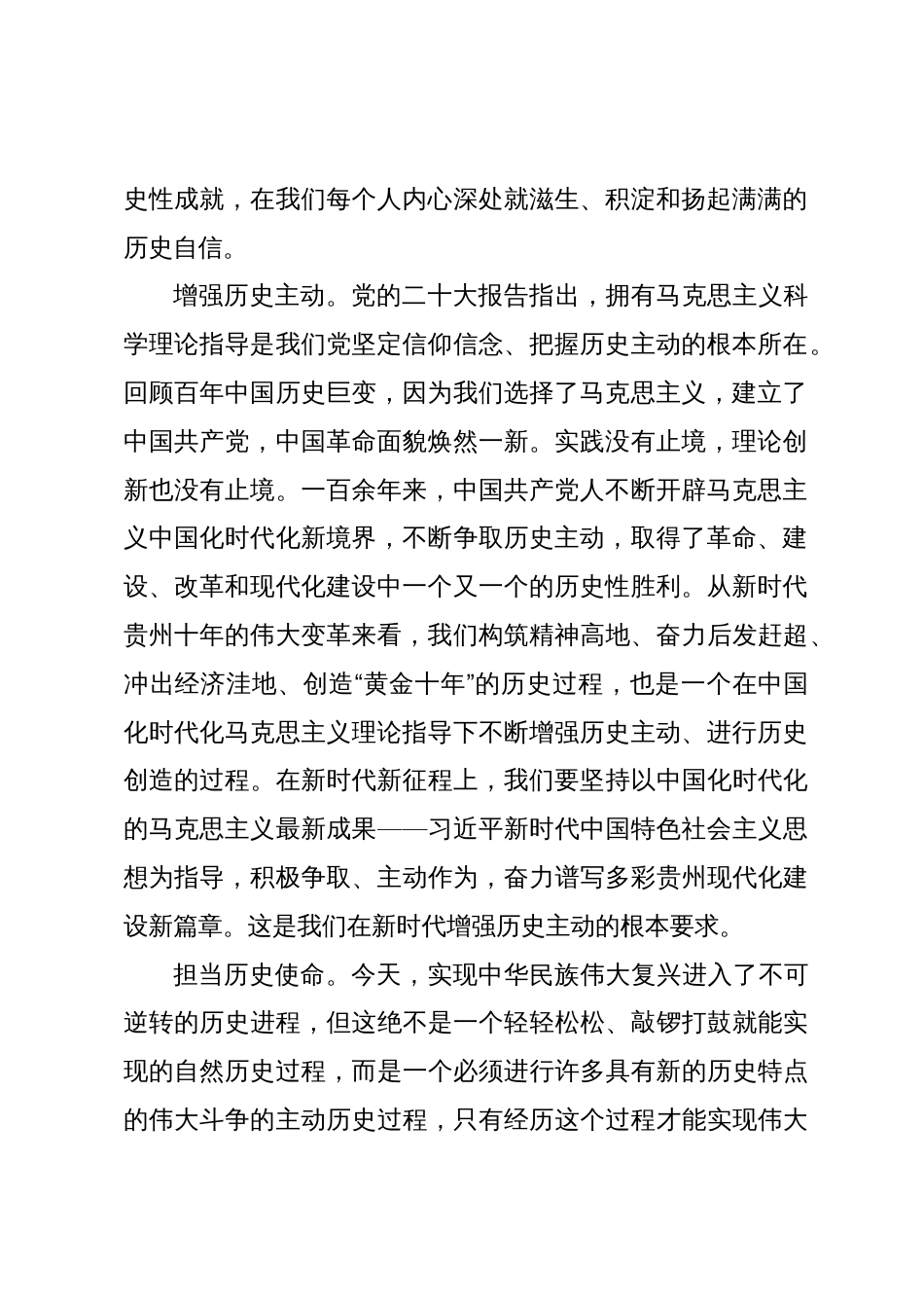 学习二十大精神研讨发言：坚定历史自信  增强历史主动  担当历史使命_第2页