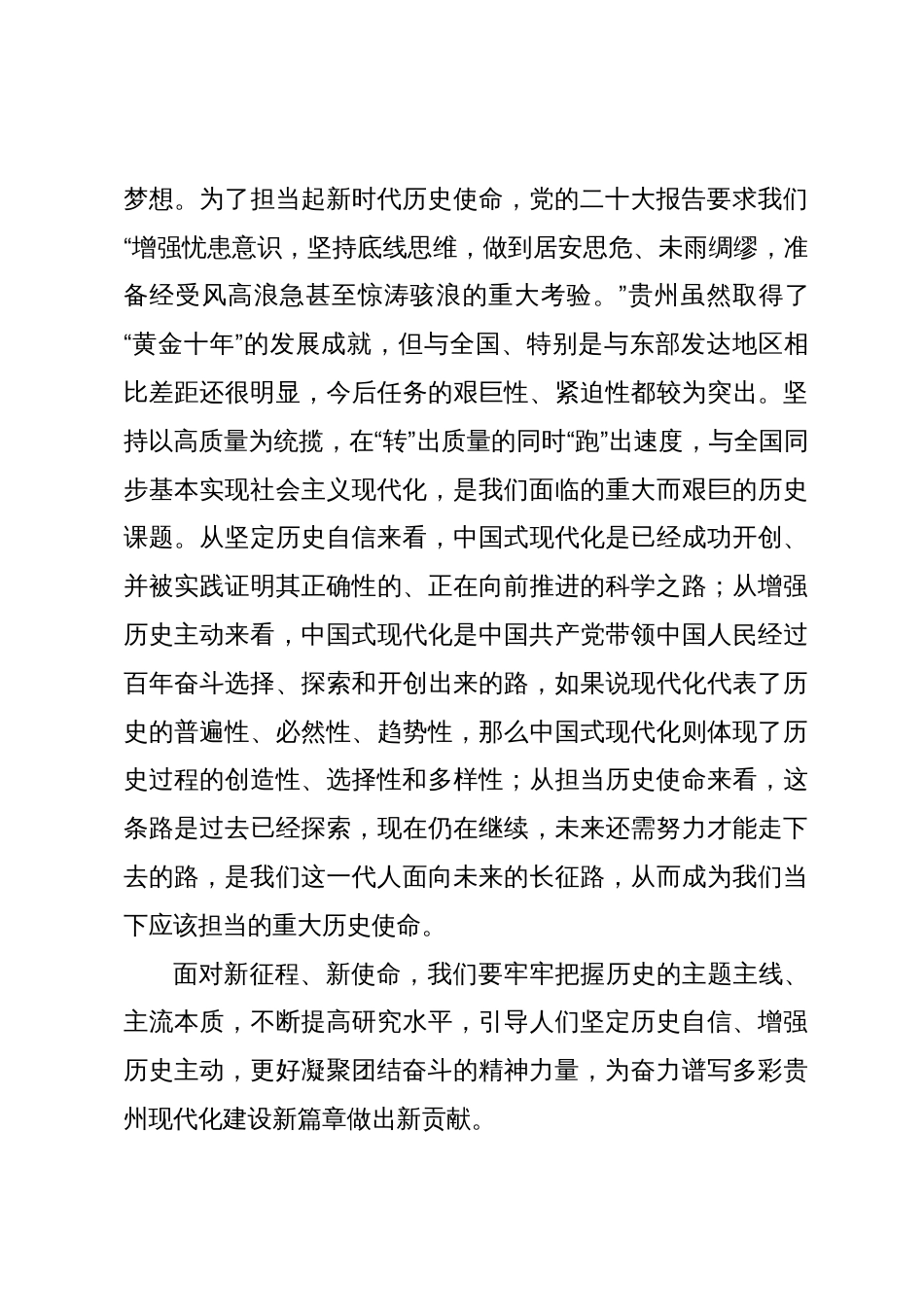 学习二十大精神研讨发言：坚定历史自信  增强历史主动  担当历史使命_第3页