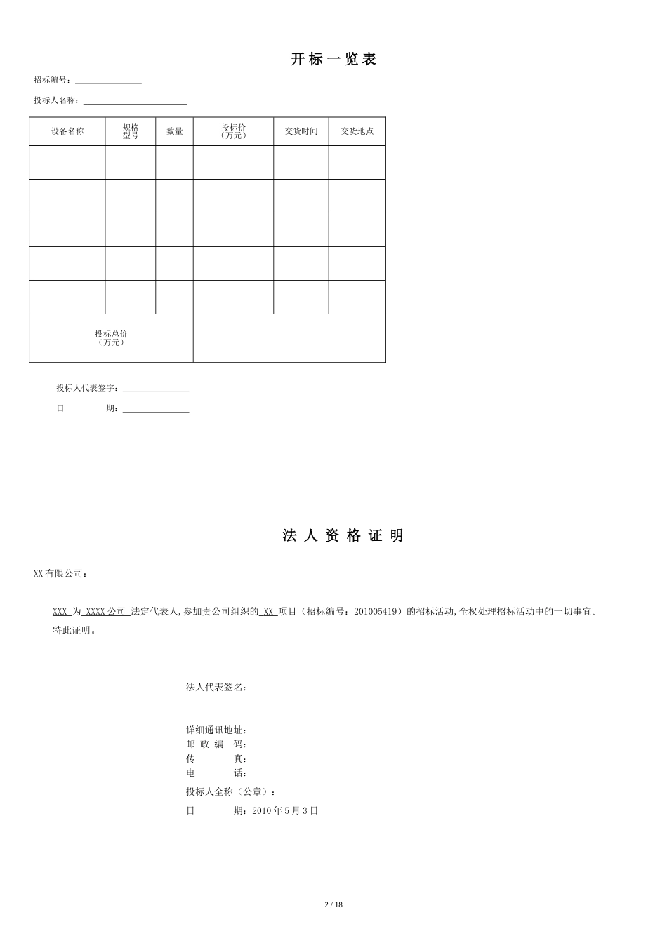 投标书标准格式[共15页]_第3页