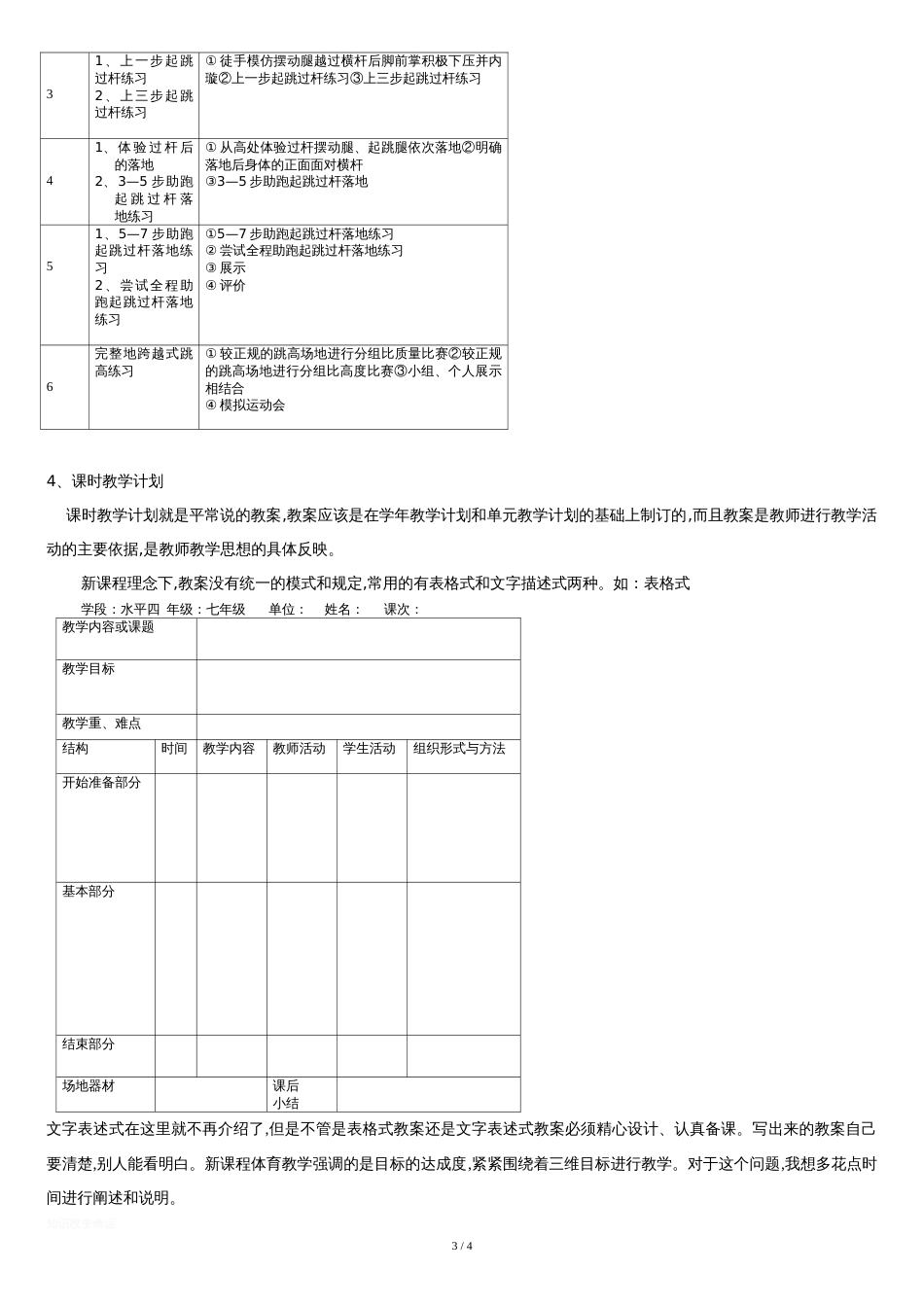 体育水平四教学计划_第3页