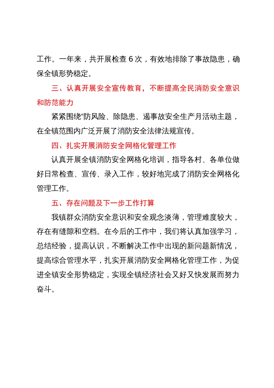镇2023年消防安全工作总结_第2页