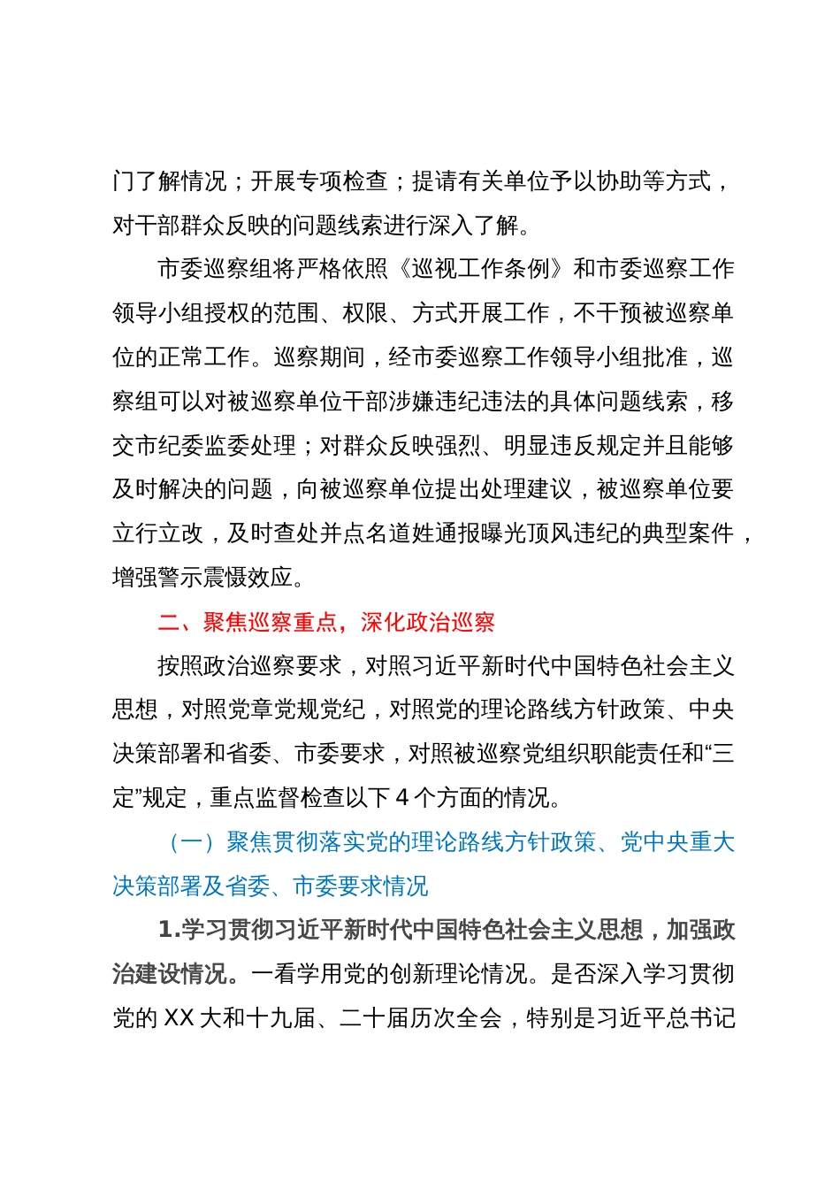 市委第二巡察组组长在党委巡察工作部署会议上的讲话_第2页