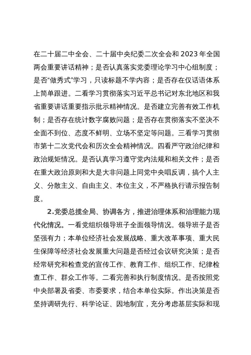 市委第二巡察组组长在党委巡察工作部署会议上的讲话_第3页