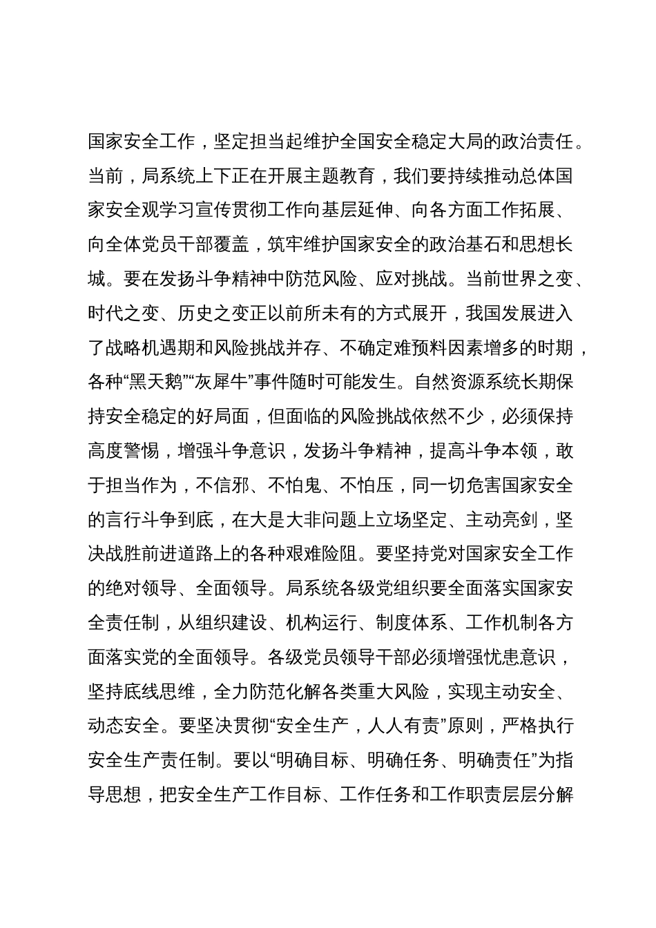 主题教育：局领导在主题教育研讨交流会上的讲话_第2页