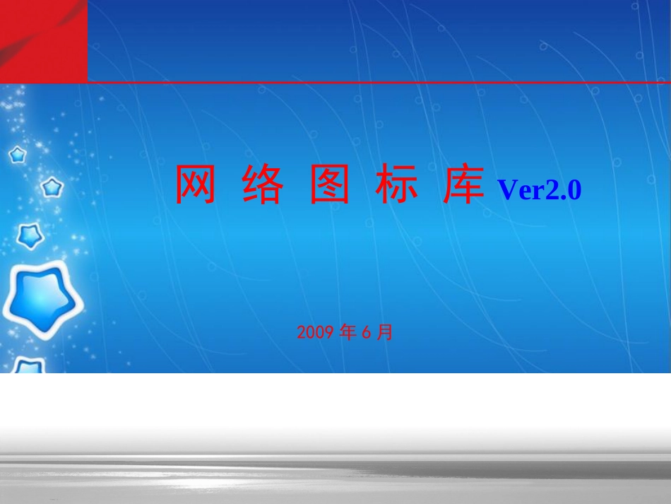 网络图标大全[共68页]_第1页
