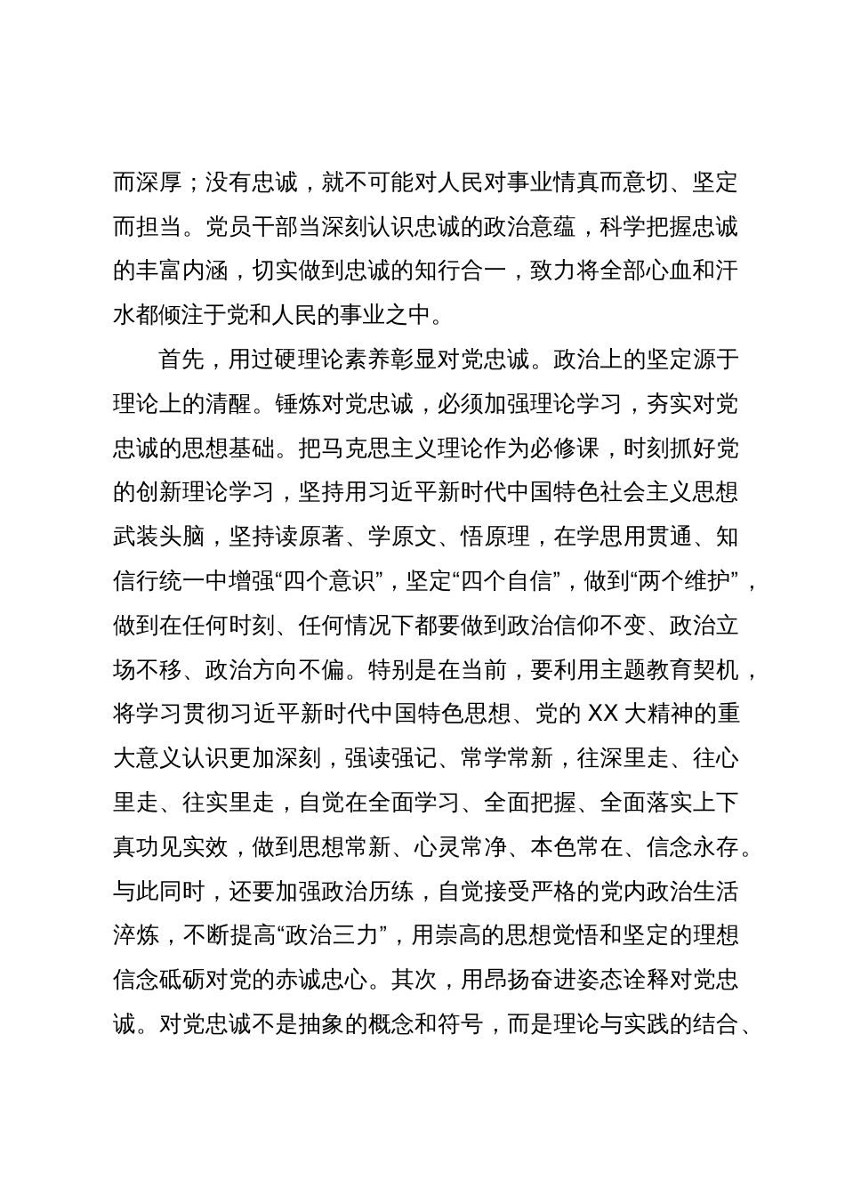 党组理论中心组主题教育10月份第一次专题研讨发言提纲_第2页