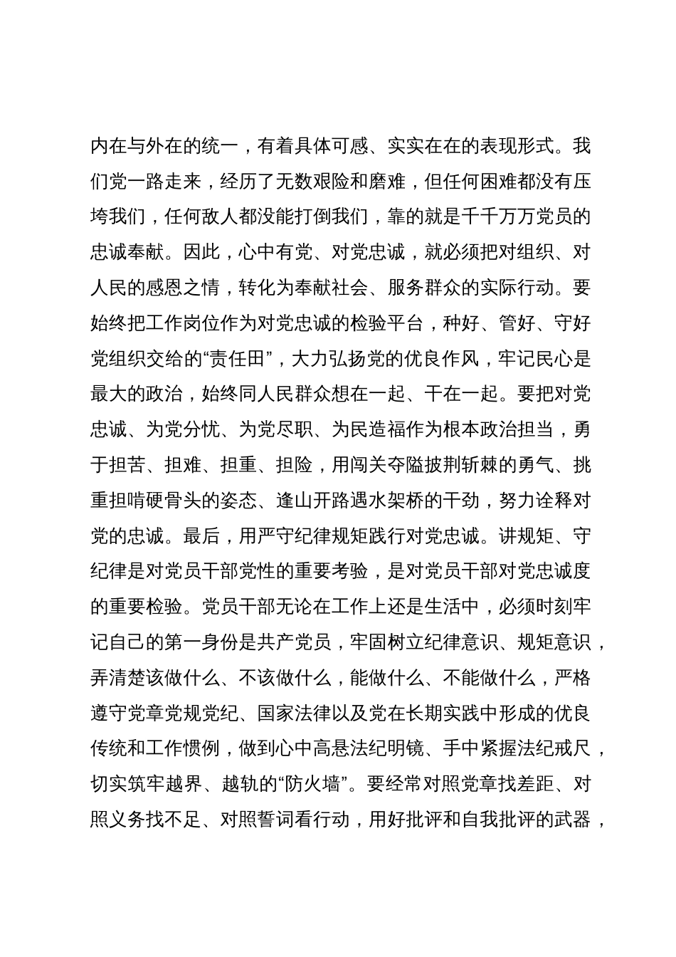 党组理论中心组主题教育10月份第一次专题研讨发言提纲_第3页