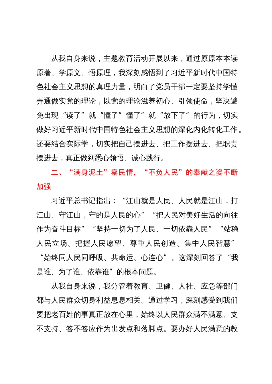 副县长在县委中心组主题教育第二次交流发言材料：抓党建引领促经济社会发展_第2页