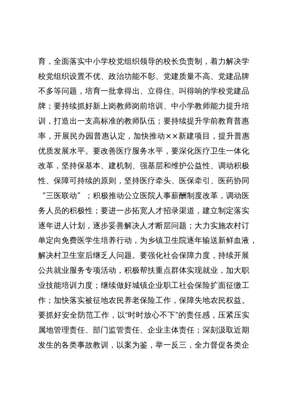 副县长在县委中心组主题教育第二次交流发言材料：抓党建引领促经济社会发展_第3页