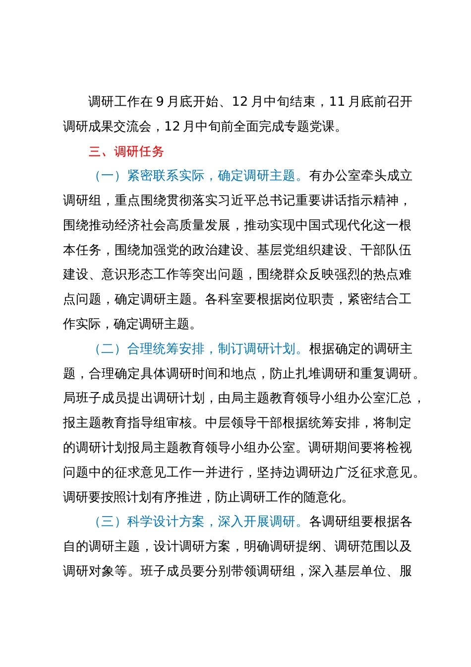 第二批学习贯彻2023年主题教育调查研究实施方案_第2页