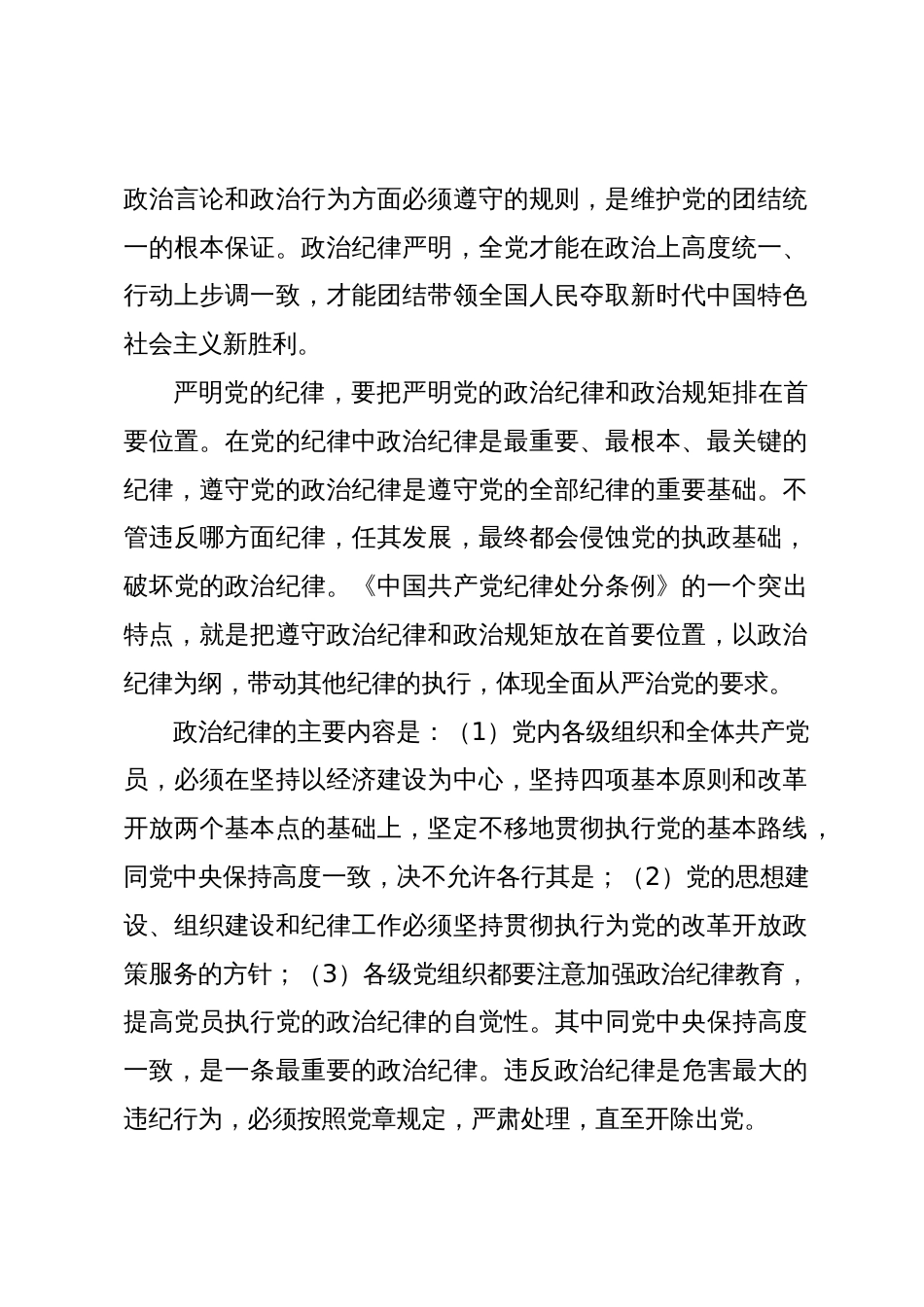主题教育专题党课：重温党的纪律，带头廉洁奉公树立新风_第2页