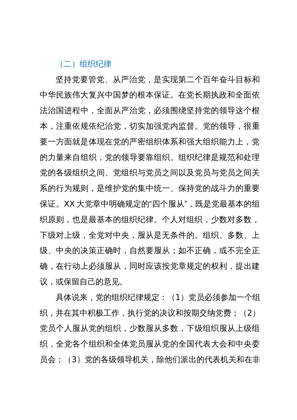 主题教育专题党课：重温党的纪律，带头廉洁奉公树立新风_第3页
