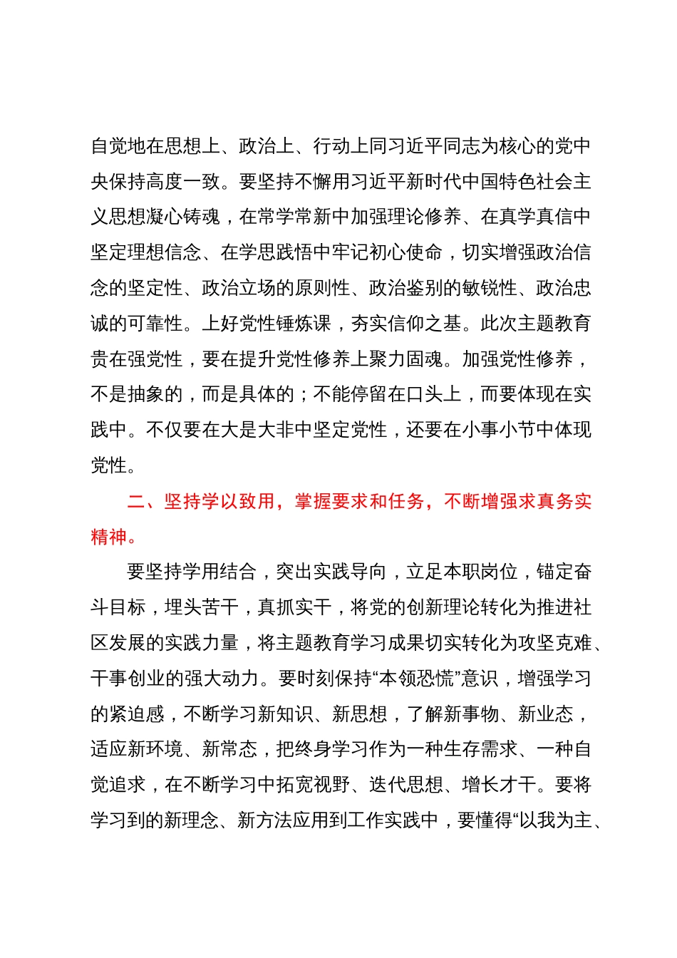 2023年主题教育发言材料：知行合一从主题教育中汲取“奋斗之力”_第2页