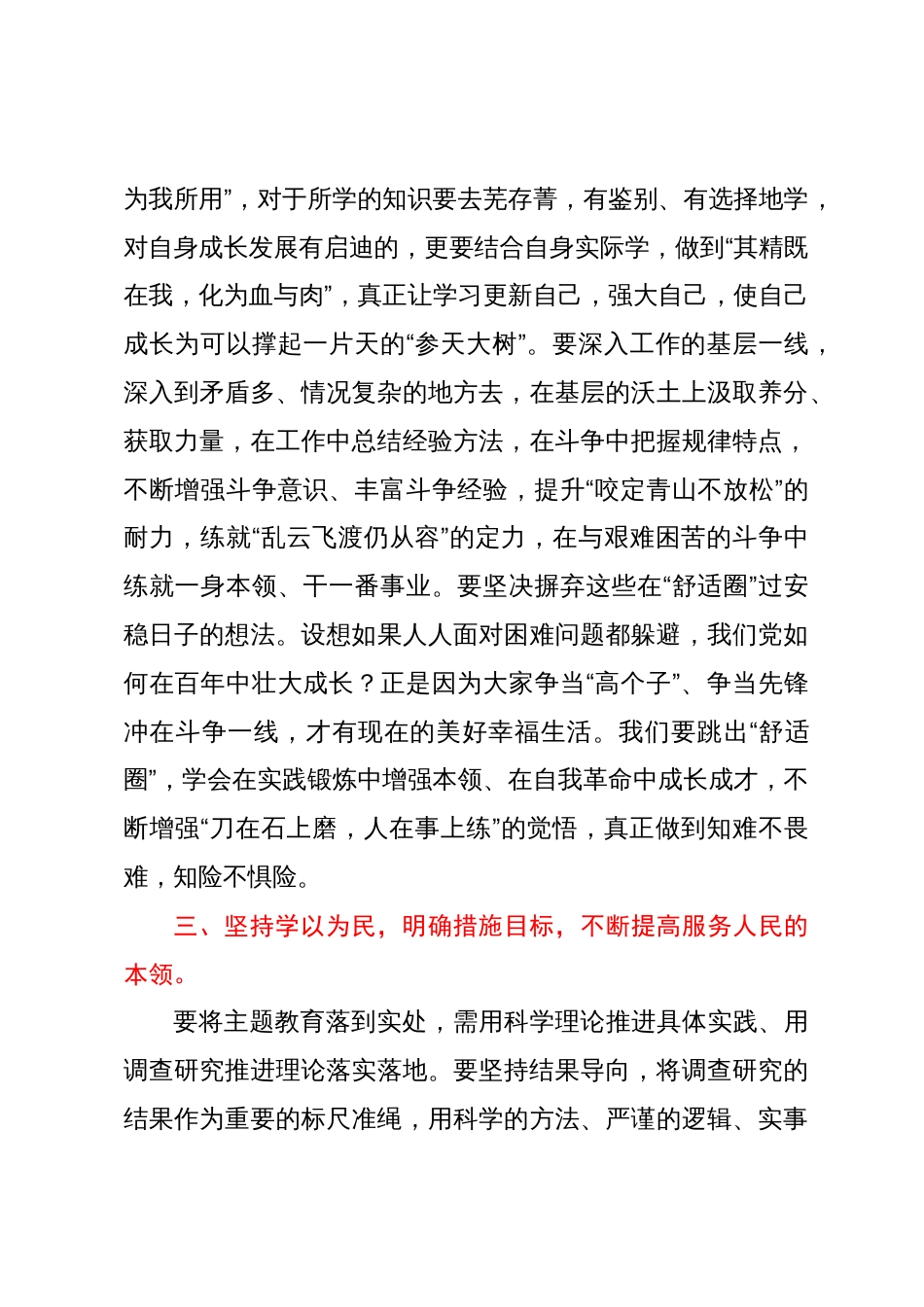 2023年主题教育发言材料：知行合一从主题教育中汲取“奋斗之力”_第3页