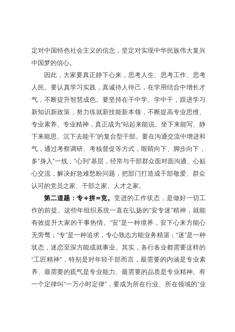 县委办、县委组织部联合党课_第3页