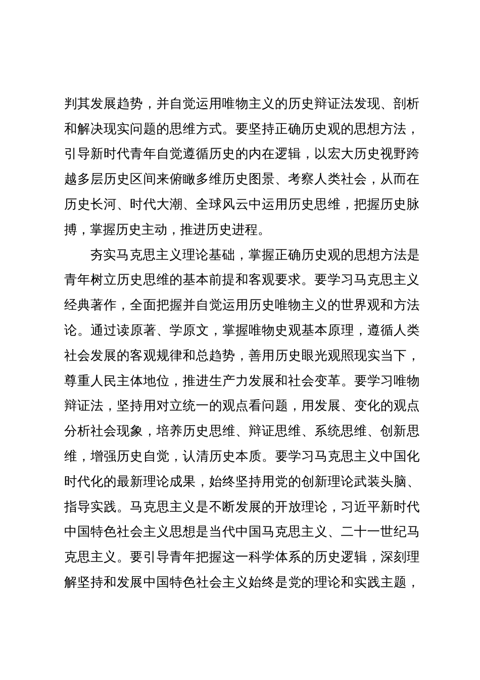 中心组研讨发言：以正确历史观引领青年坚定历史自信_第2页