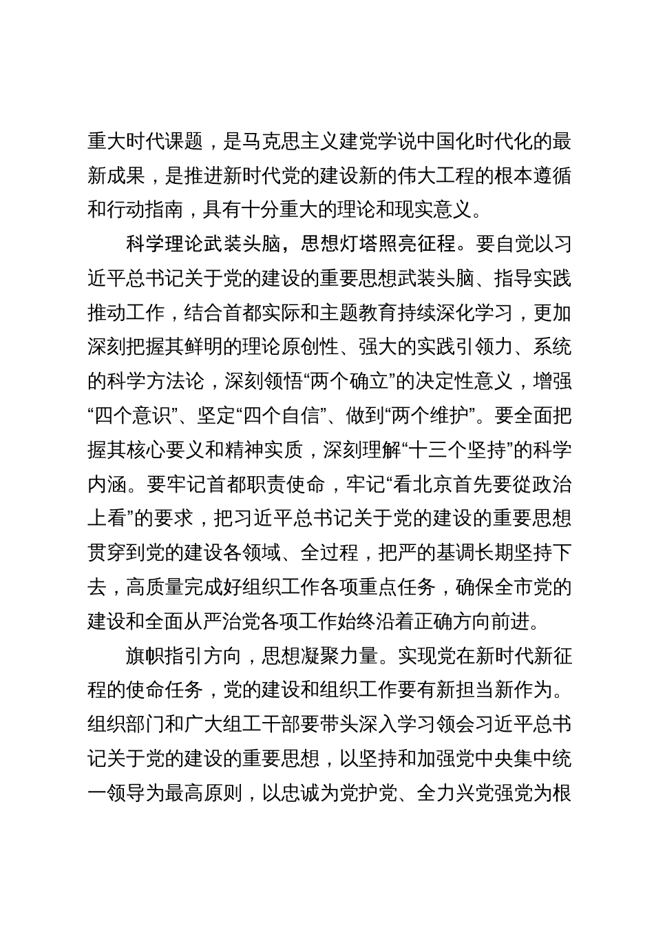 常委组织部长中心组研讨发言：深入学习贯彻习近平总书记关于党的建设的重要思想_第2页