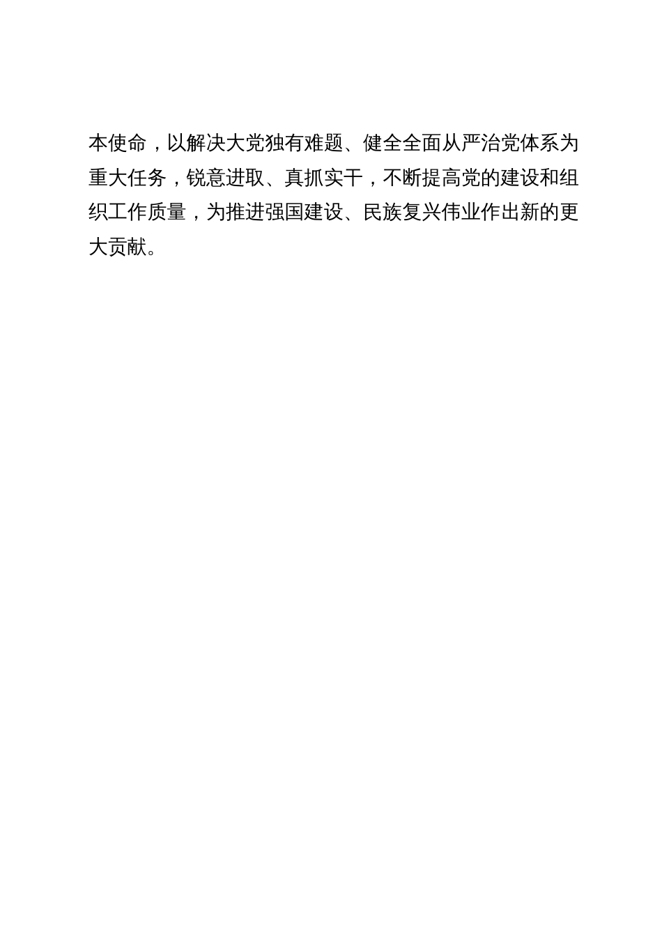 常委组织部长中心组研讨发言：深入学习贯彻习近平总书记关于党的建设的重要思想_第3页