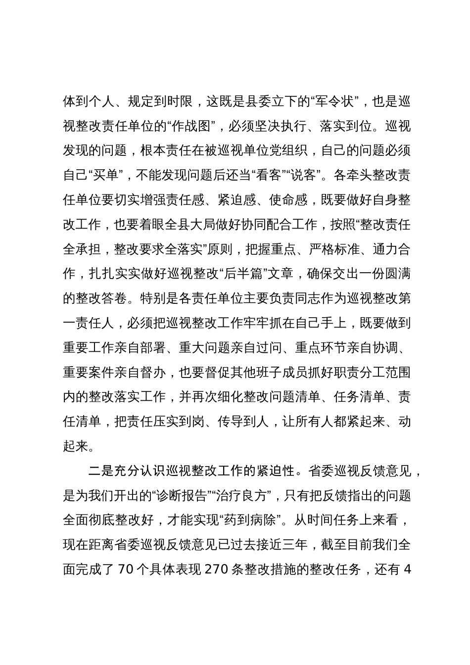 在巡视整改工作专题会上的讲话_第2页
