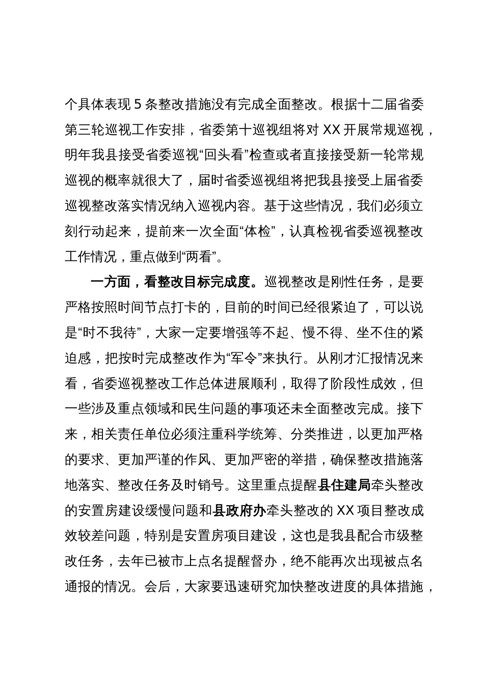 在巡视整改工作专题会上的讲话_第3页