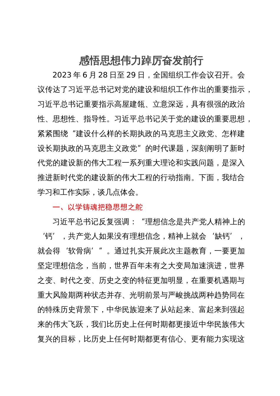 分管农业的副县长在县委中心组主题教育研讨会上的发言_第1页