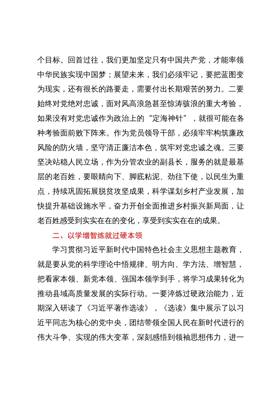 分管农业的副县长在县委中心组主题教育研讨会上的发言_第2页