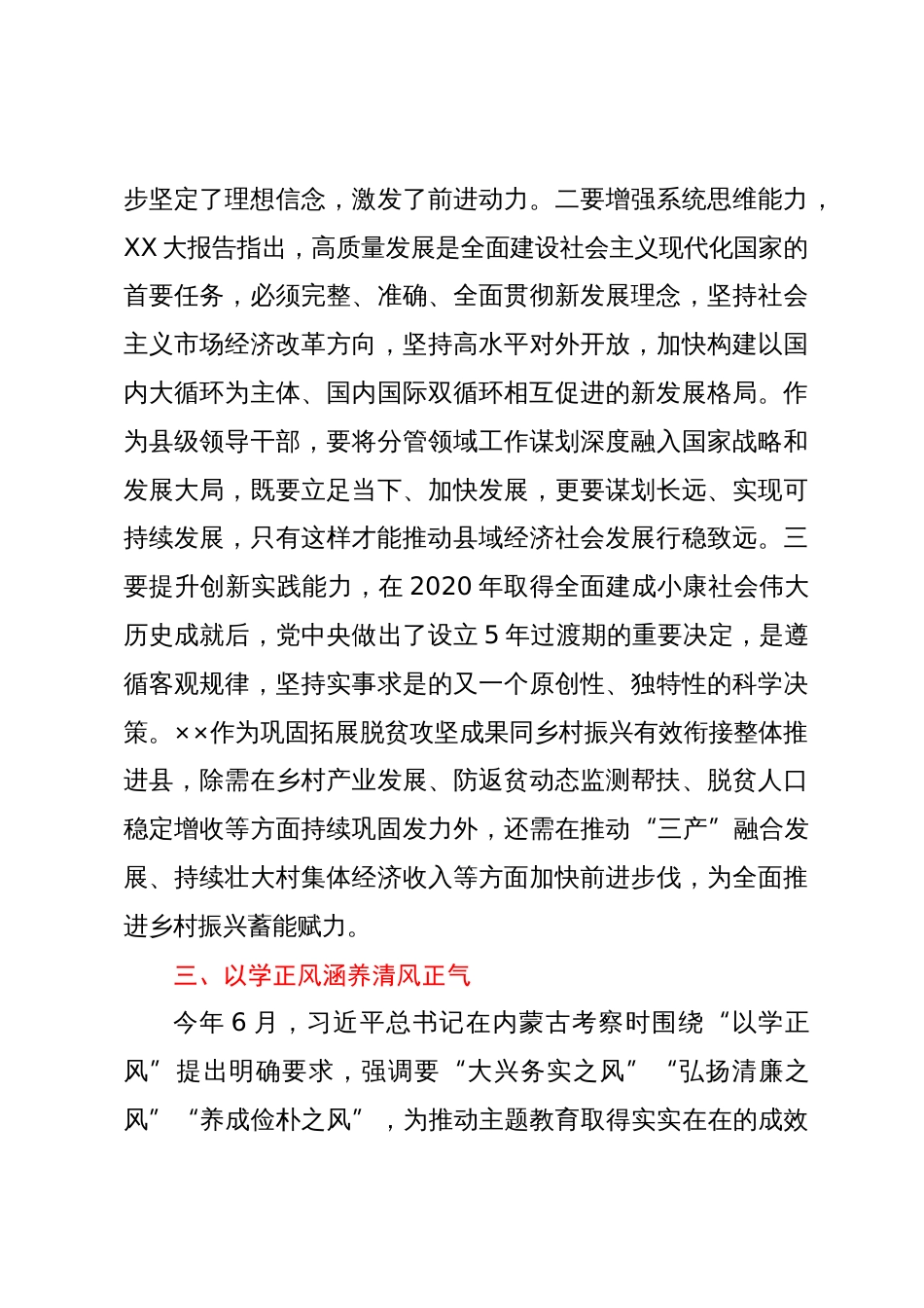 分管农业的副县长在县委中心组主题教育研讨会上的发言_第3页