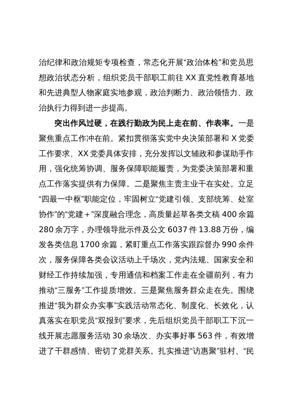 办公厅工作经验做法：走前列、做表率  坚决当好“坚强前哨”和“巩固后院”_第2页