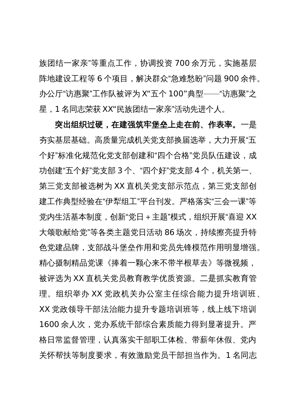 办公厅工作经验做法：走前列、做表率  坚决当好“坚强前哨”和“巩固后院”_第3页