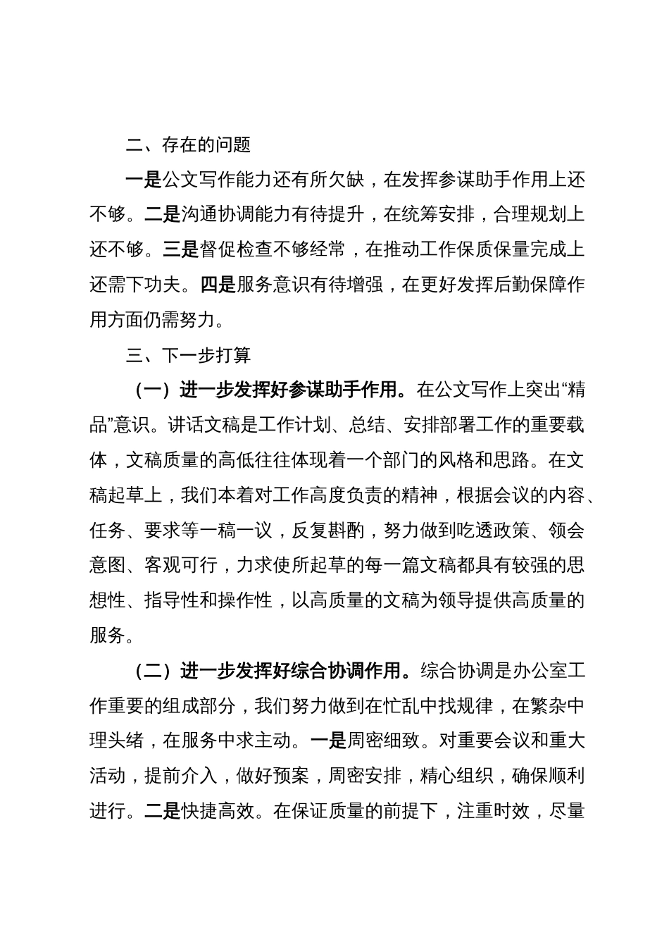 学习习近平总书记对新时代办公厅工作作出的重要指示精神交流研讨材料_第2页