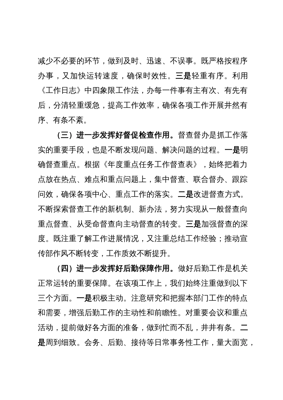 学习习近平总书记对新时代办公厅工作作出的重要指示精神交流研讨材料_第3页