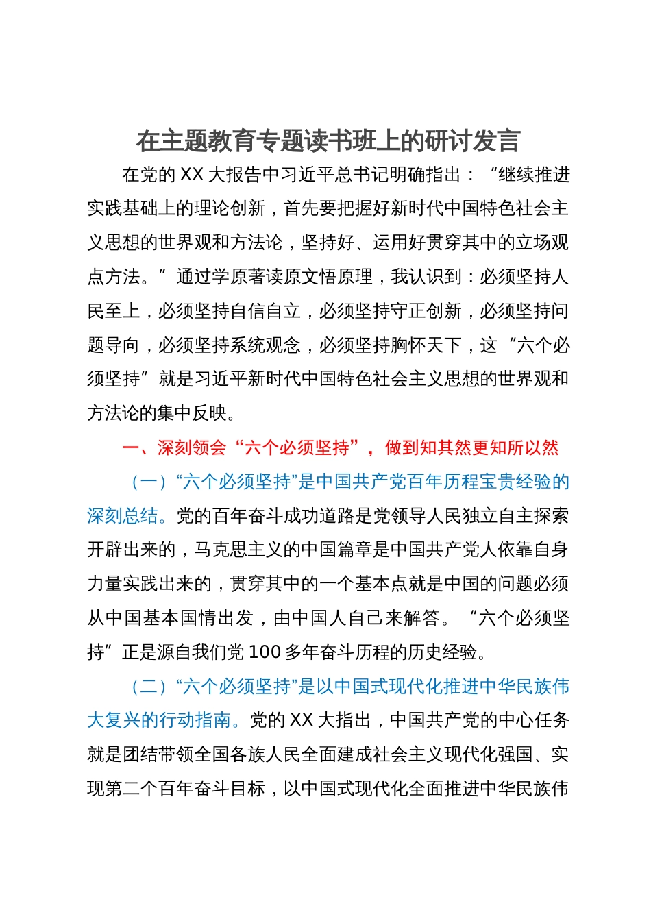 区委编办的班子成员在主题教育专题读书班上的研讨发言_第1页