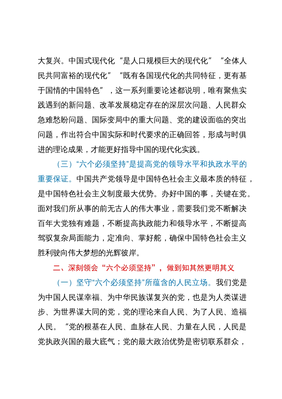 区委编办的班子成员在主题教育专题读书班上的研讨发言_第2页