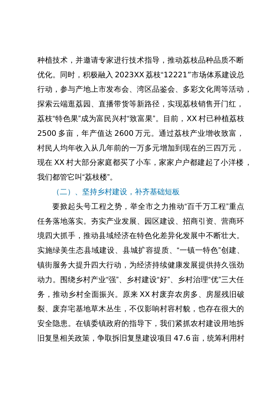 镇委书记在市“百千万高质量发展工程”现场比试会上的汇报发言_第2页