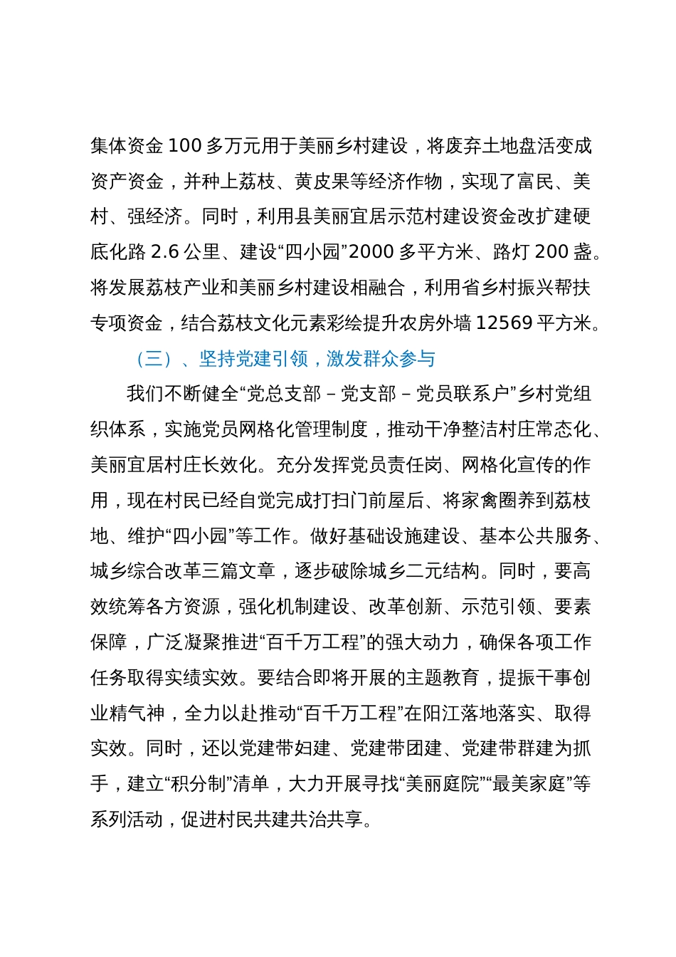 镇委书记在市“百千万高质量发展工程”现场比试会上的汇报发言_第3页