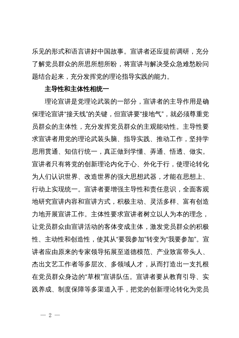 常委宣传部长中心组研讨发言：理论宣讲要做到“三个统一”_第2页