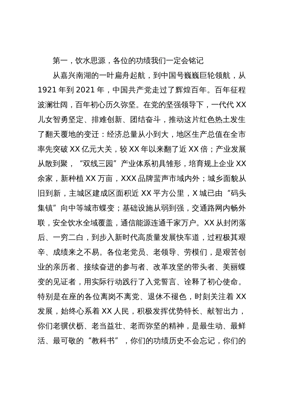 县委书记在重阳节老党员老干部座谈会上的讲话_第2页