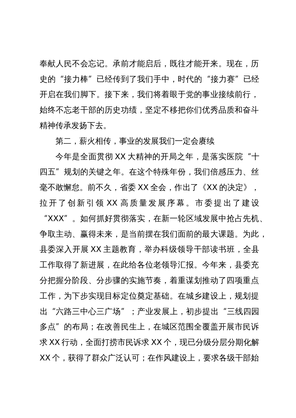 县委书记在重阳节老党员老干部座谈会上的讲话_第3页