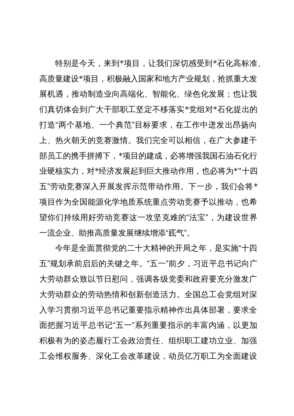 工会主席在劳动竞赛启动会上的讲话_第2页