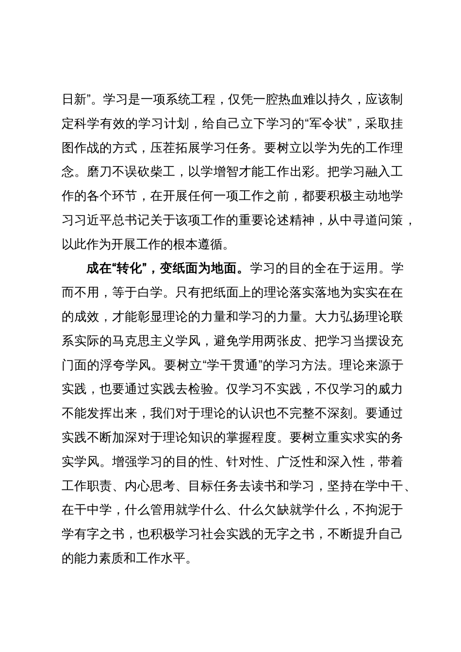 市委宣传部部长主题教育研讨发言材料：用好理论学习的“三把钥匙”_第2页