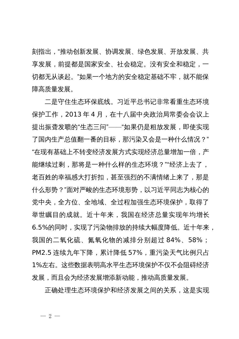 研讨发言：如何在实践中着力推动高质量发展_第2页