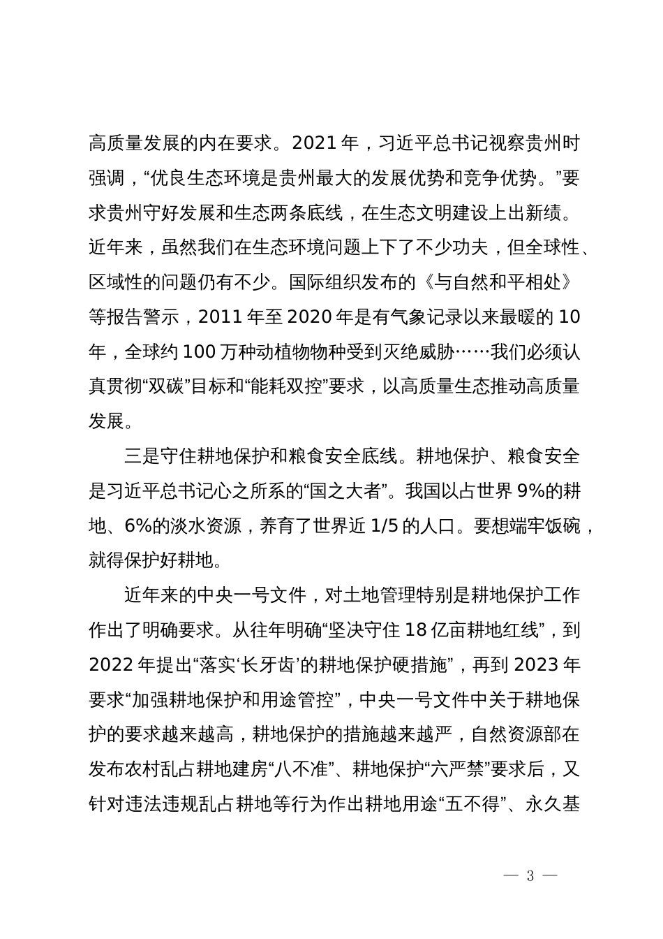 研讨发言：如何在实践中着力推动高质量发展_第3页