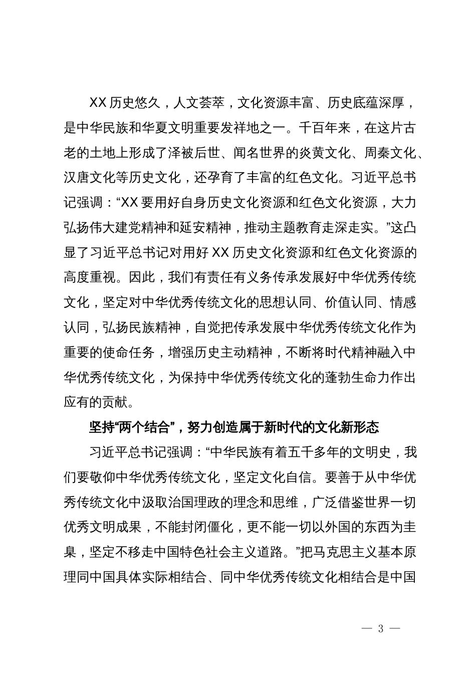 常委宣传部长中心组研讨发言：推动中华优秀传统文化创造性转化、创新性发展_第3页