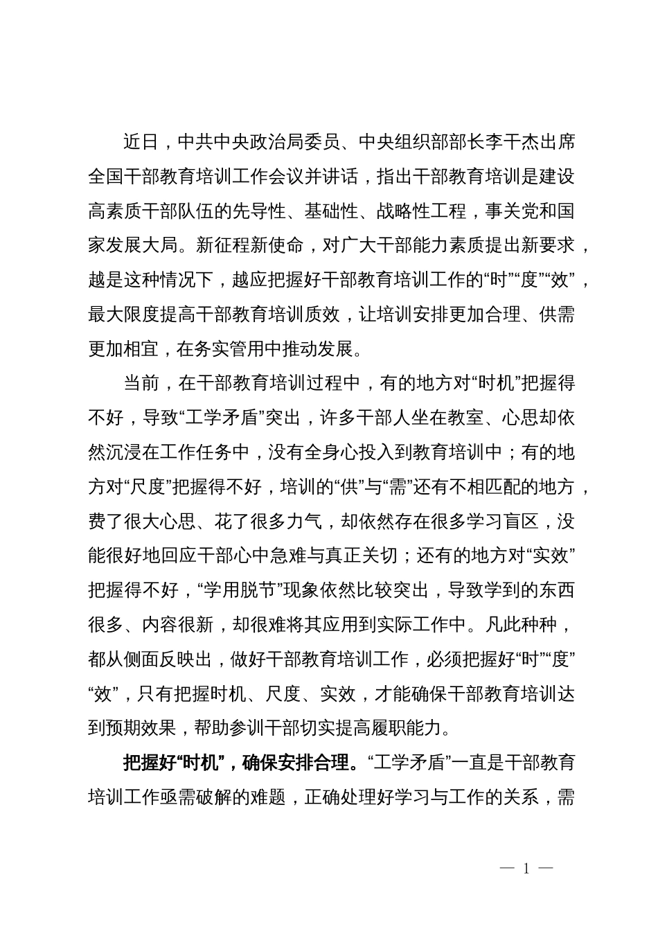 学习全国干部教育培训工作会议精神心得体会_第1页