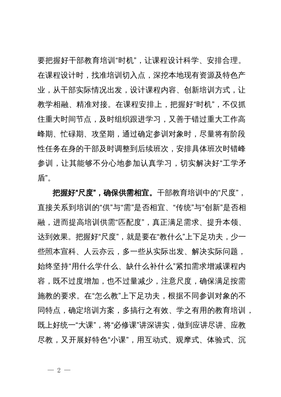 学习全国干部教育培训工作会议精神心得体会_第2页