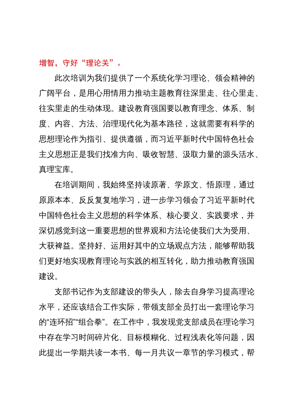 高校学生党支部书记主题教育网络培训班学习心得_第3页