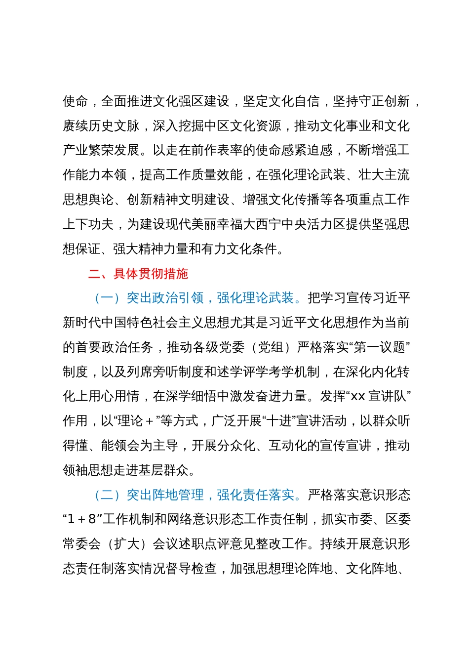 学习宣传贯彻习近平总书记对宣传思想文化工作作出的重要指示精神和全国宣传思想文化工作会议精神专题会议上的发言提纲_第2页