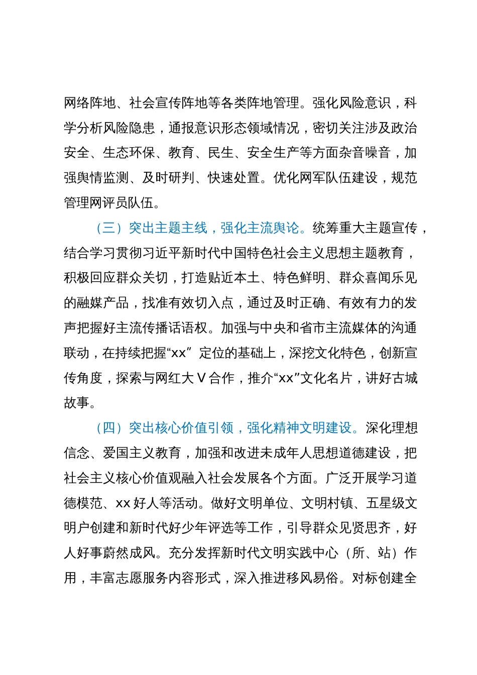 学习宣传贯彻习近平总书记对宣传思想文化工作作出的重要指示精神和全国宣传思想文化工作会议精神专题会议上的发言提纲_第3页